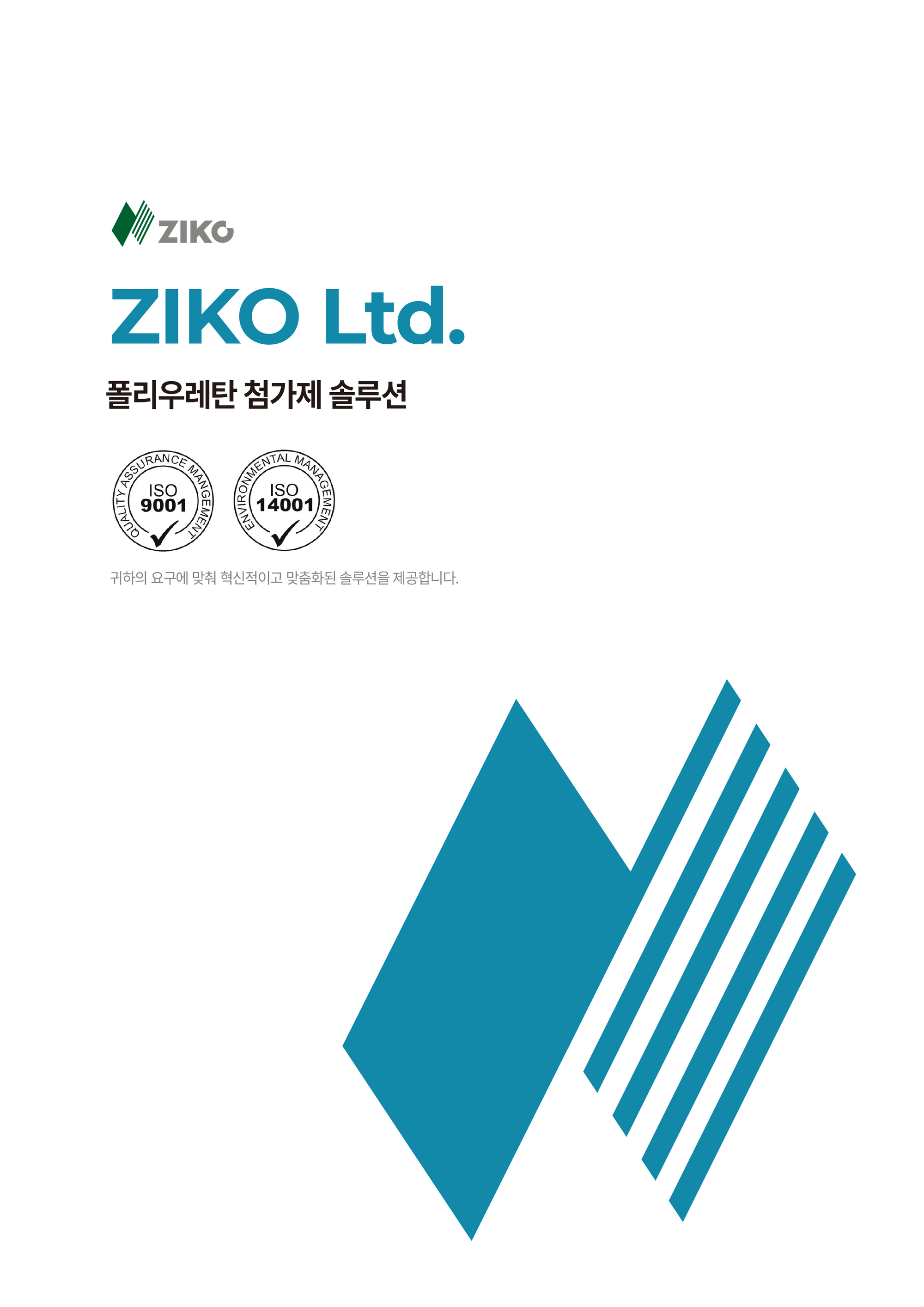 폴리우레탄 첨가제 솔루션