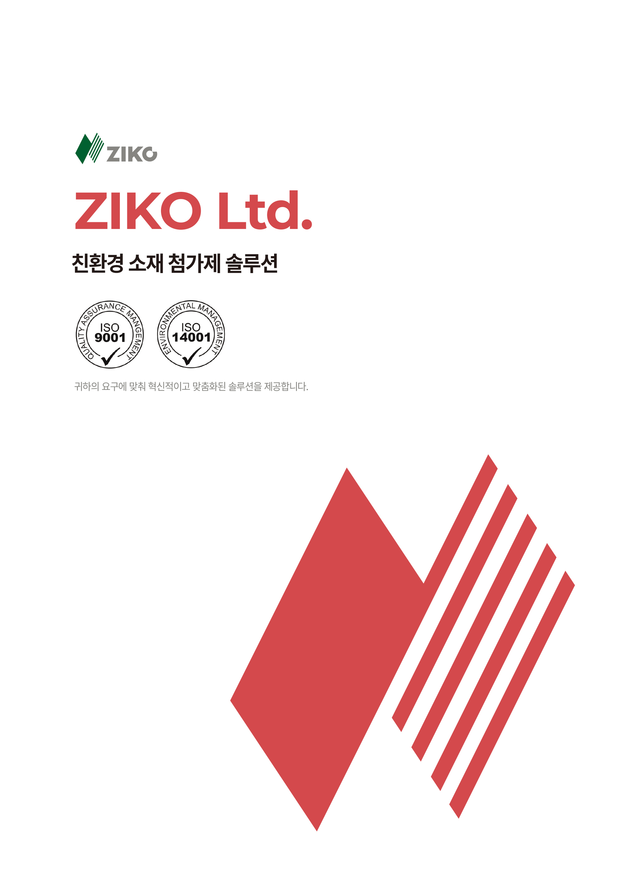 친환경 소재 첨가제 솔루션