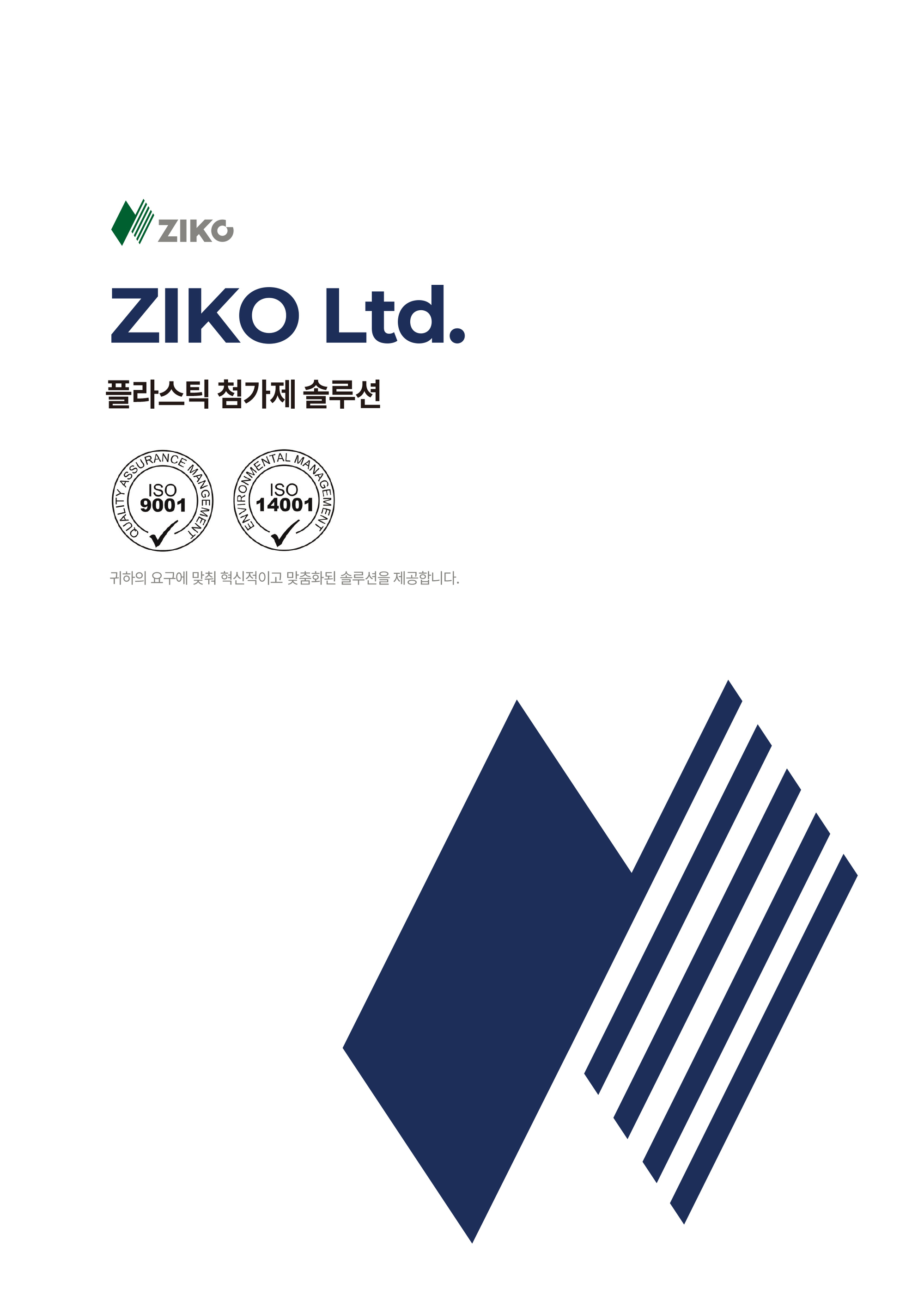 플라스틱 첨가제 솔루션